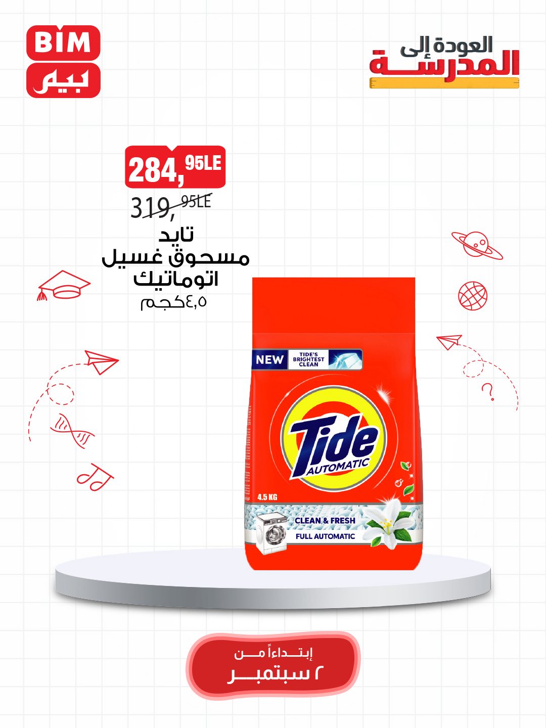 bim offers from 1sep to 3sep 2025 عروض بيم من 1 سبتمبر حتى 3 سبتمبر 2025 صفحة رقم 18